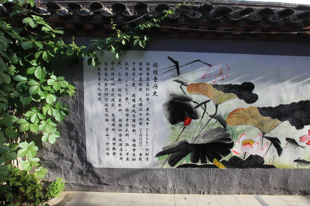 Zhantan Courtyard Hotel ปักกิ่ง ภายนอก รูปภาพ